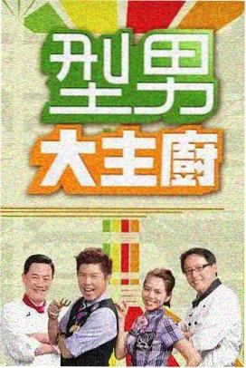 戏票海报：三号窗口，社区食堂题材纪录短片